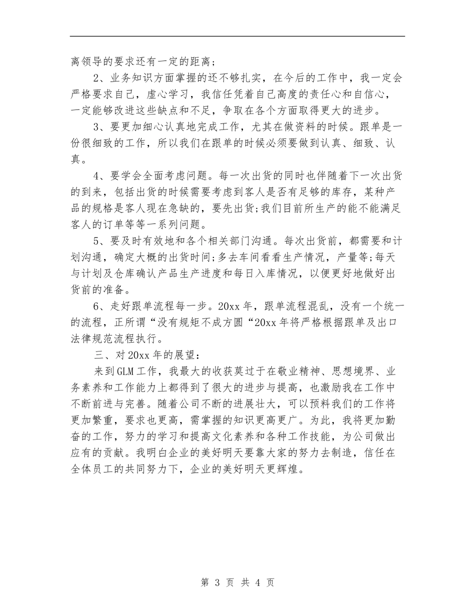 销售跟单员的年度工作总结报告_第3页