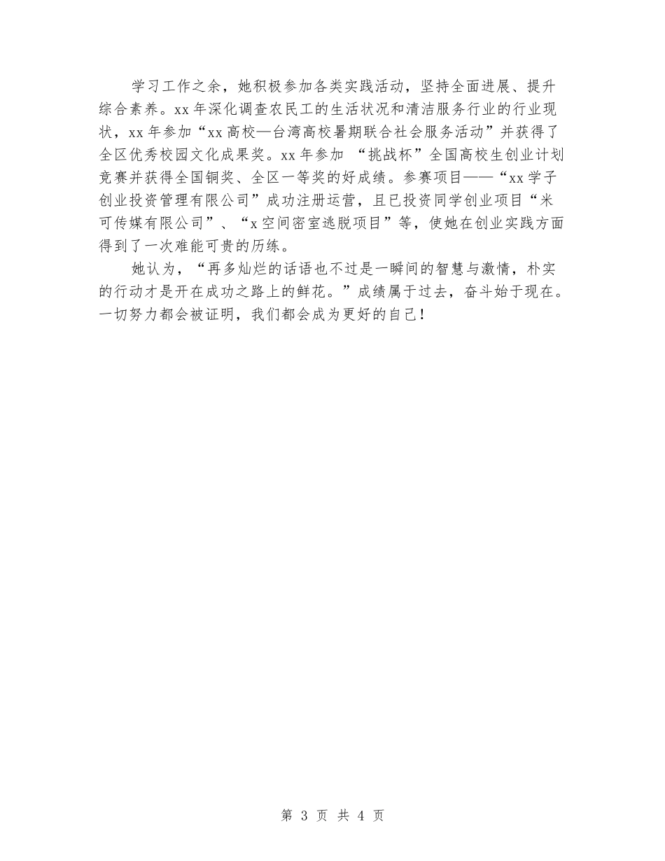 优秀受资助学生先进事迹材料_第3页