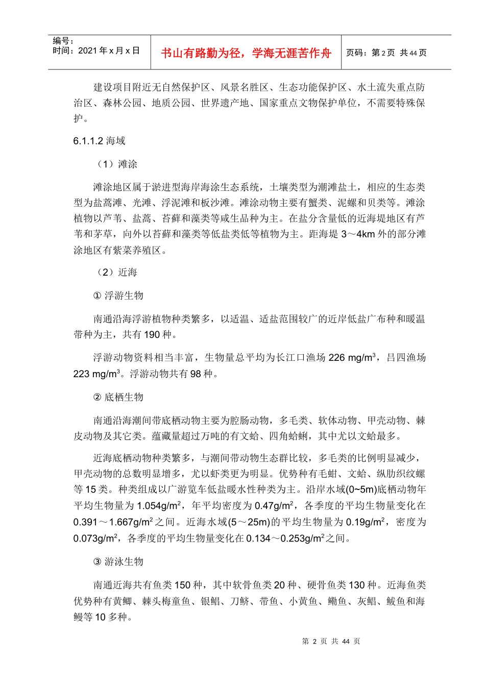 第六章环境影响评价(冷修改)060402_第2页