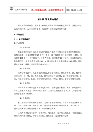 第六章环境影响评价(冷修改)060402