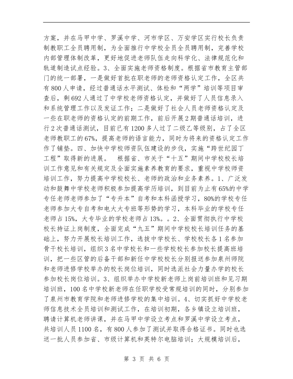 文教局人事科上半年工作总结_第3页