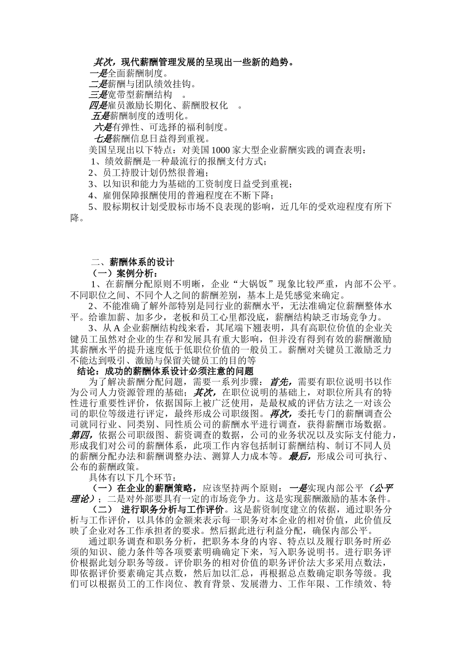 薪酬管理的基本问题_第2页