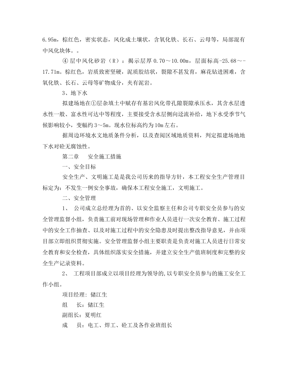 《安全管理资料》之地下室基坑支护工程安全文明施工方案 _第2页