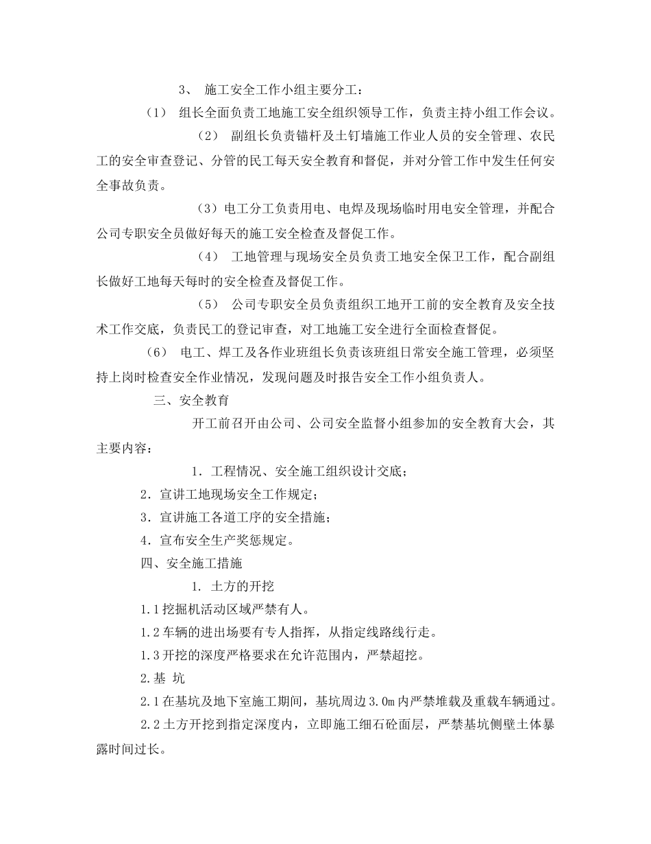 《安全管理资料》之地下室基坑支护工程安全文明施工方案 _第3页