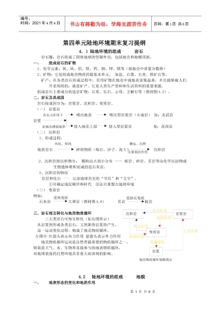第四单元陆地环境期末复习提纲