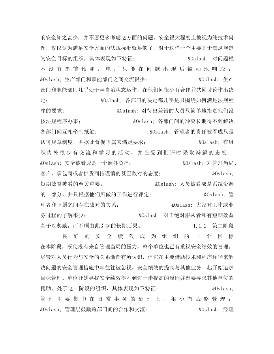 《安全文化》之安全文化发展的几个阶段 _第2页