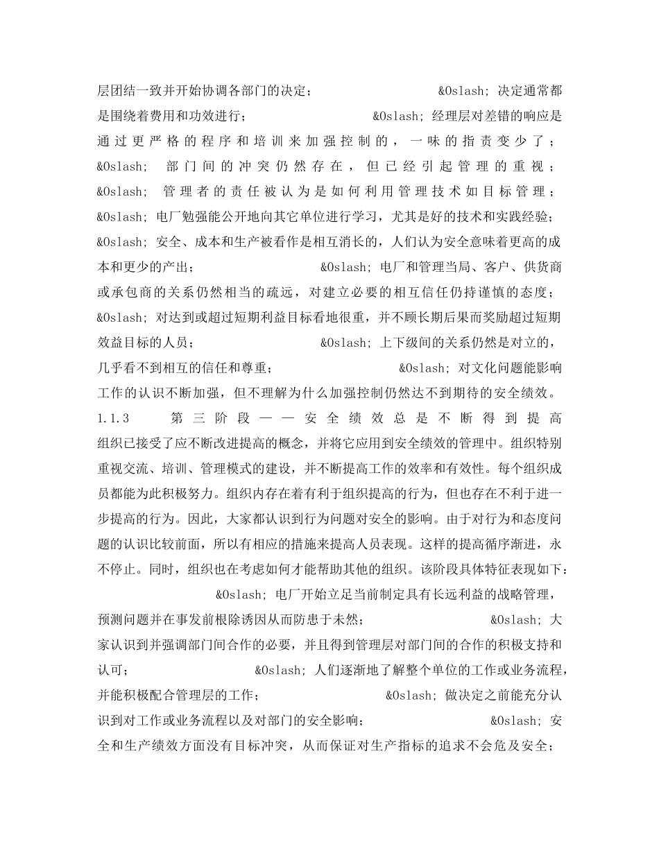 《安全文化》之安全文化发展的几个阶段 _第3页