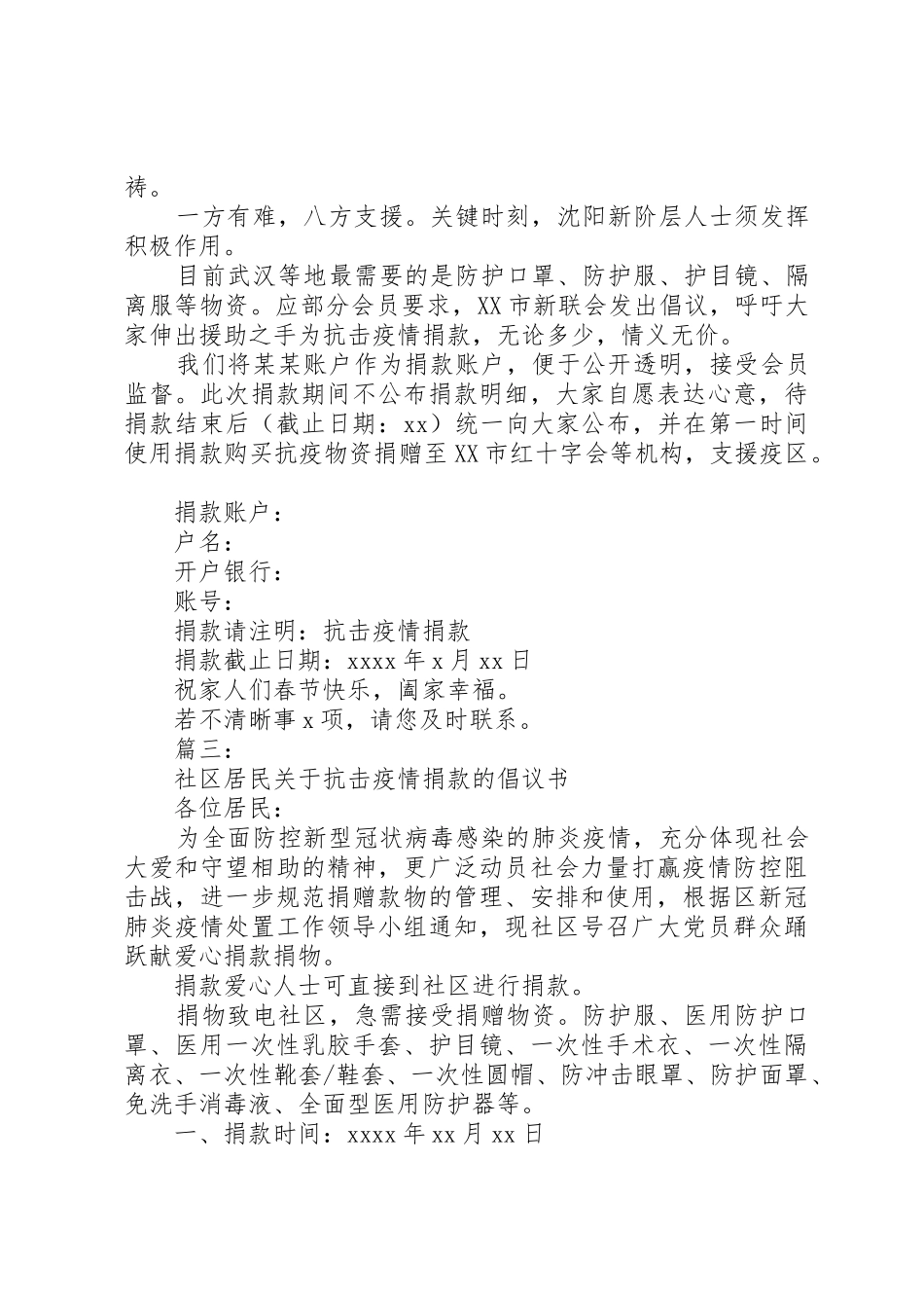 关于疫情捐款的倡议书范文三篇_第2页