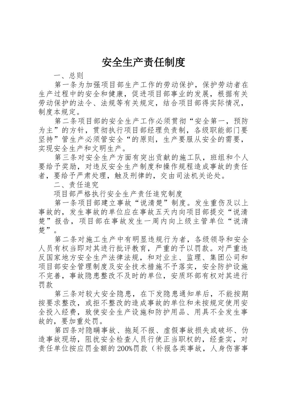 安全生产责任规章制度 (17)_第1页