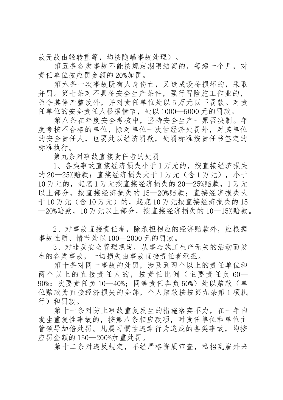 安全生产责任规章制度 (17)_第2页