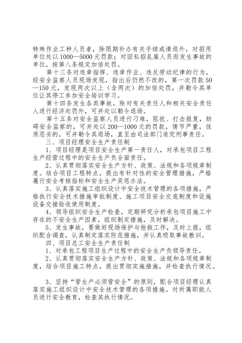 安全生产责任规章制度 (17)_第3页