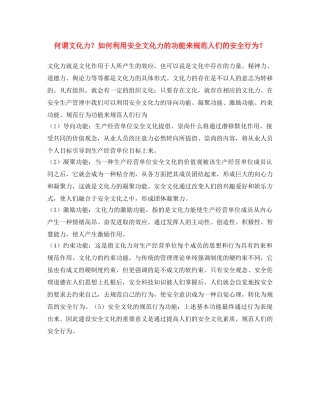 《安全文化》之何谓文化力？如何利用安全文化力的功能来规范人们的安全行为？ 