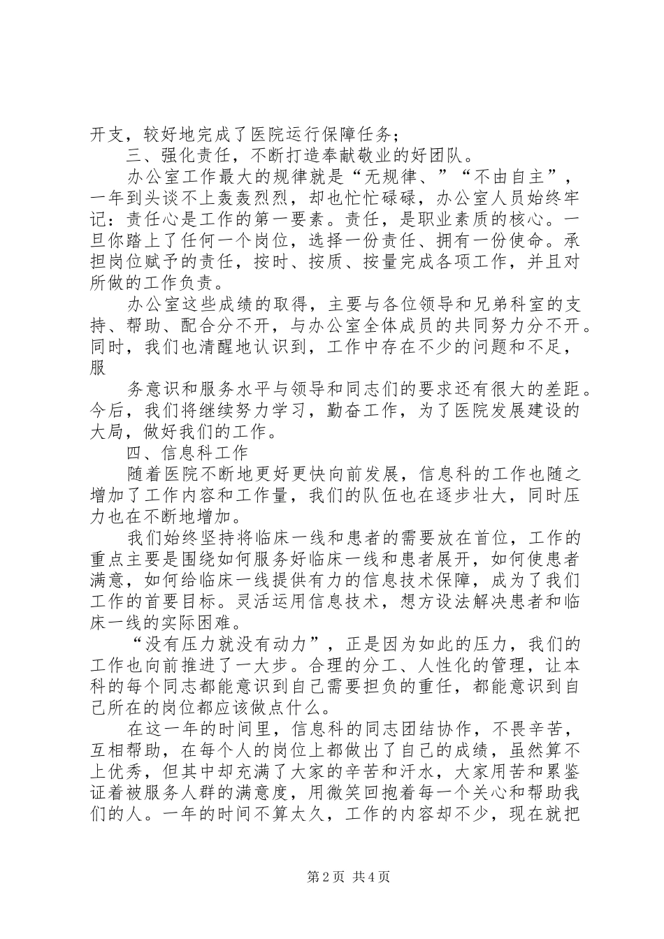医院院办室工作规章制度. _第2页