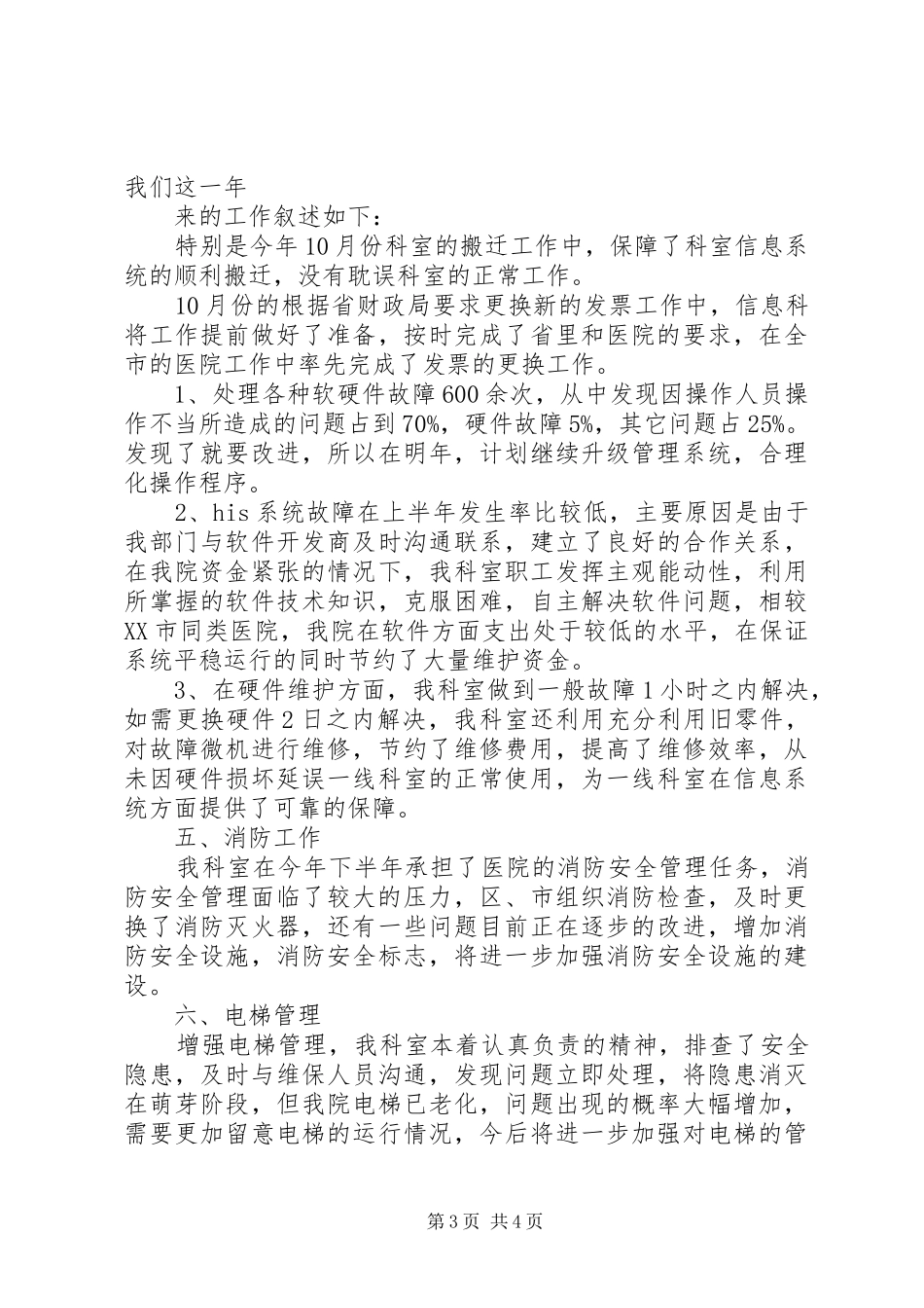 医院院办室工作规章制度. _第3页