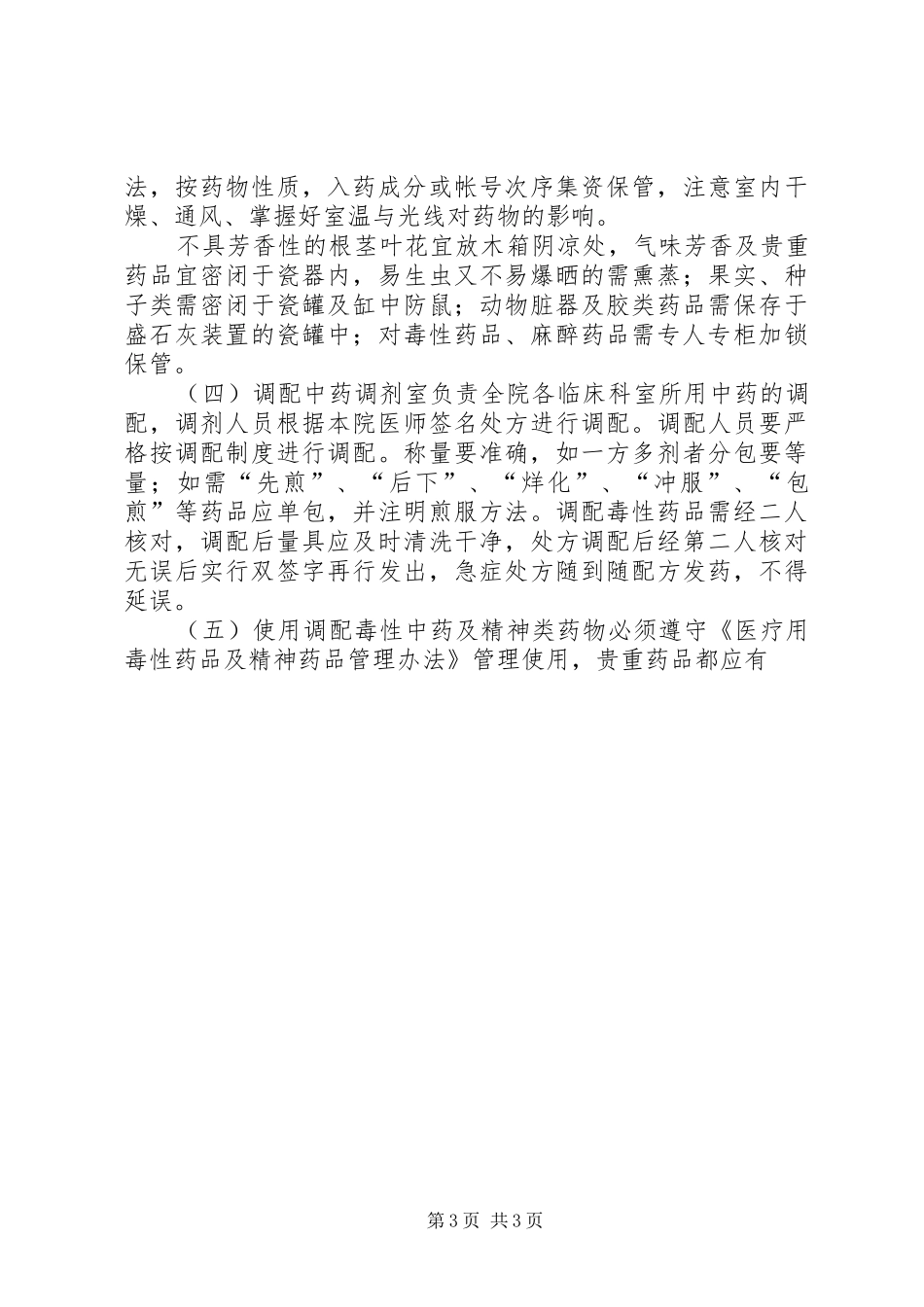 医院药品管理规章制度  (2)_第3页