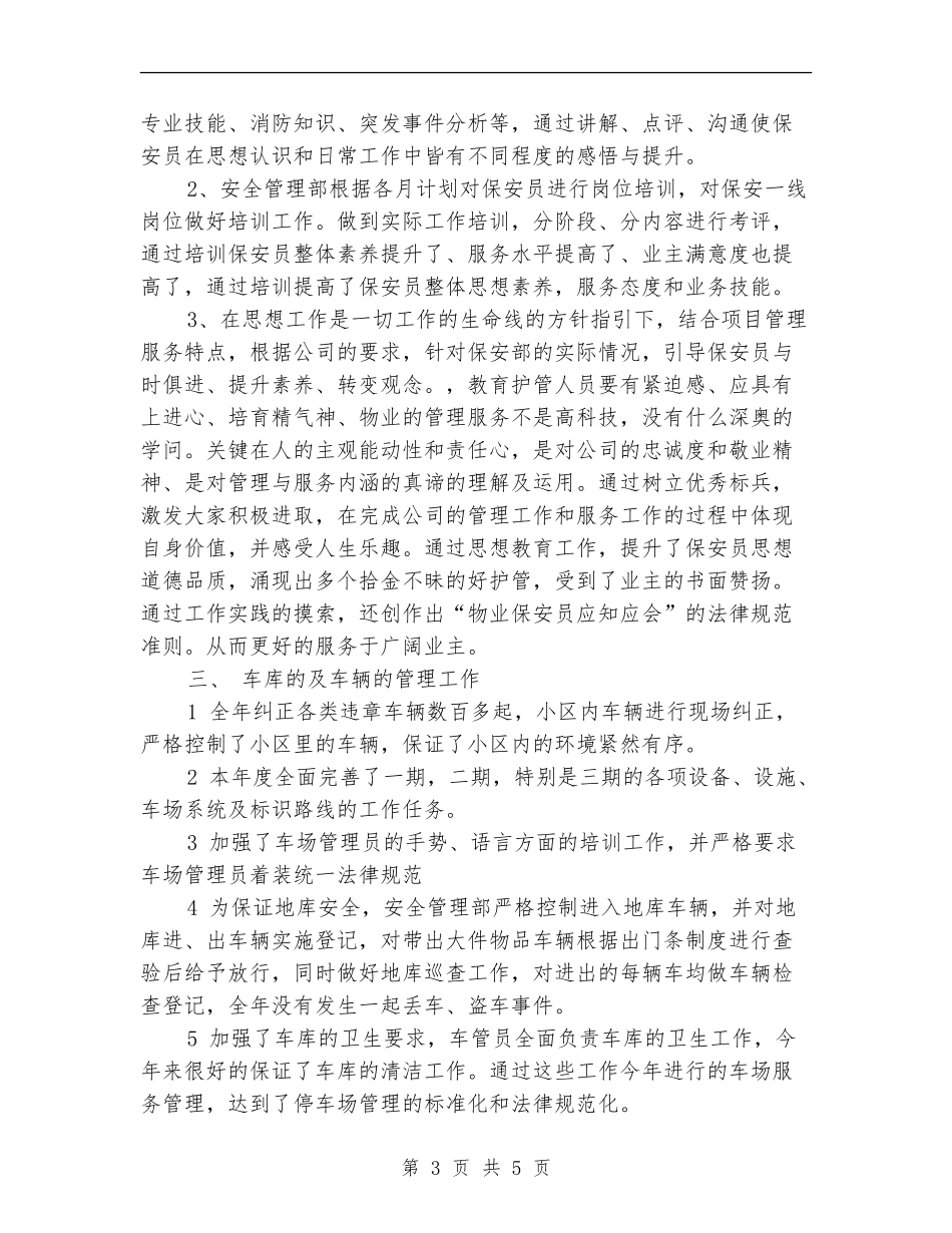 保安部年终工作总结样本_第3页
