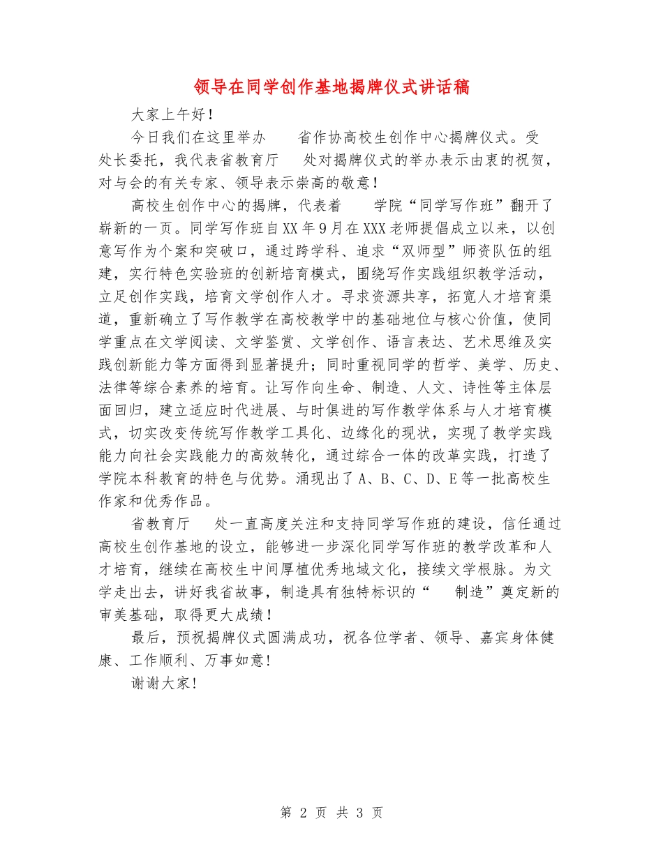 领导在学生创作基地揭牌仪式讲话稿_第2页