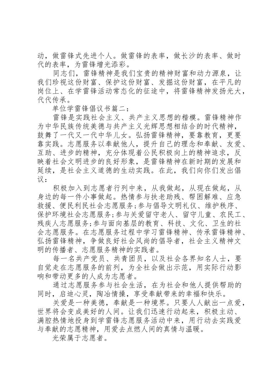单位学雷锋倡议书范文3篇_第2页