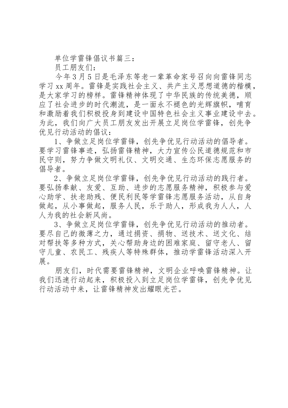 单位学雷锋倡议书范文3篇_第3页