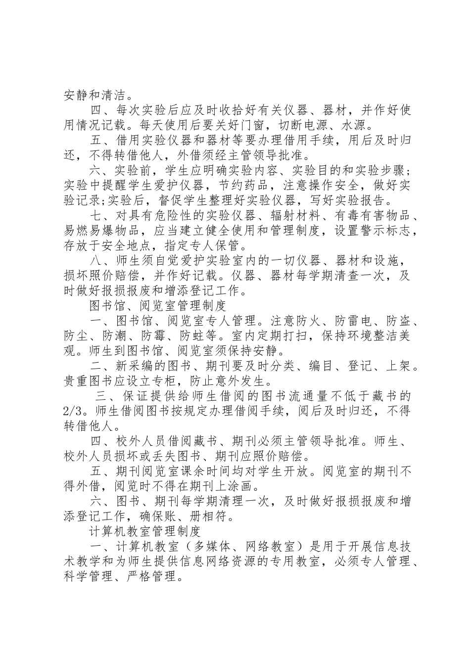 校园管理规章制度3篇_第3页