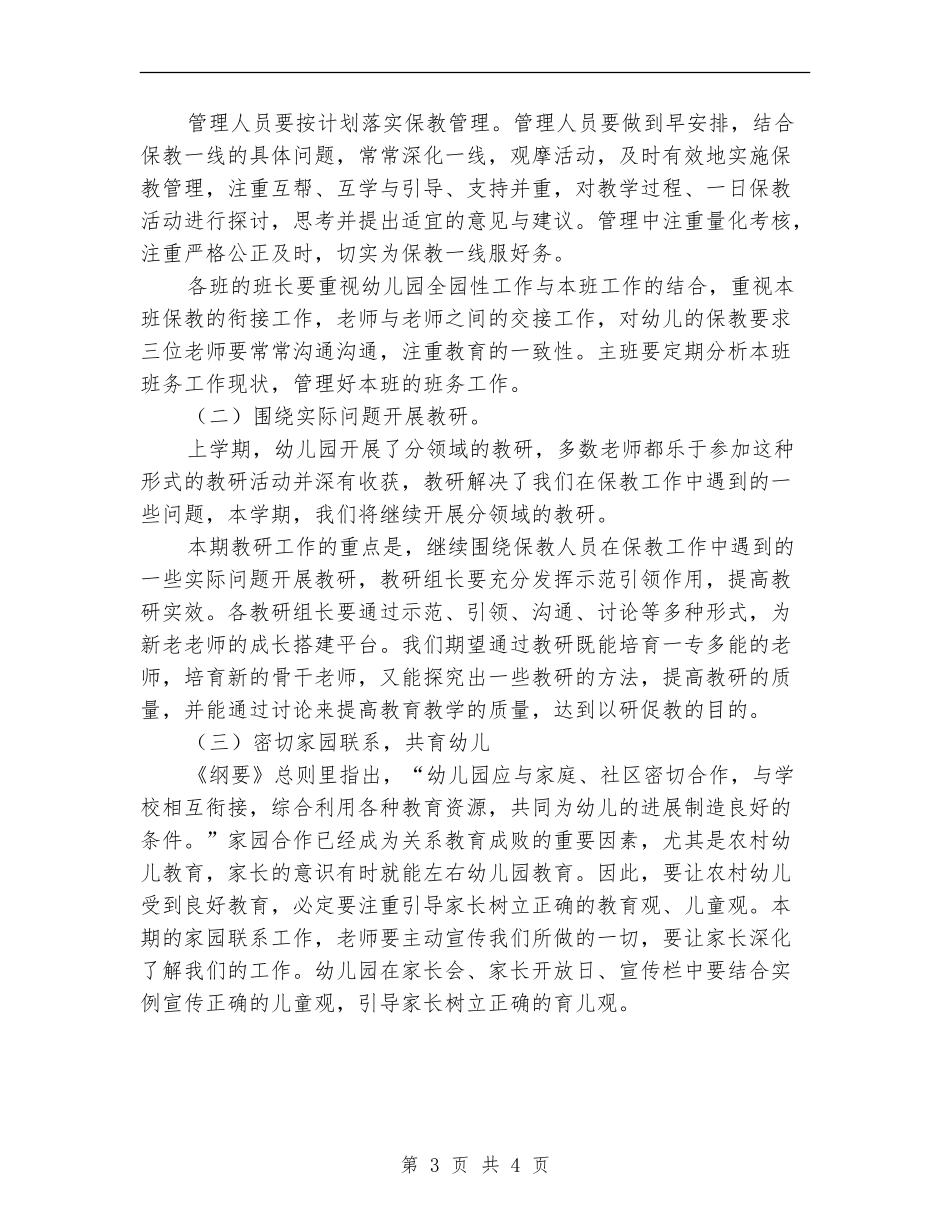 2024年秋季幼儿园保教工作计划1_第3页