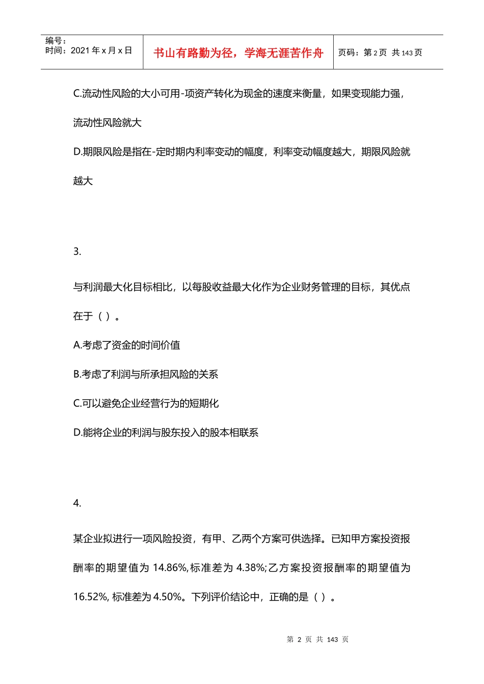 注税考前大练兵习题汇总培训资料_第2页