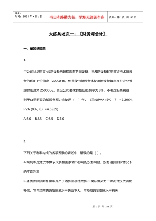 注税考前大练兵习题汇总培训资料