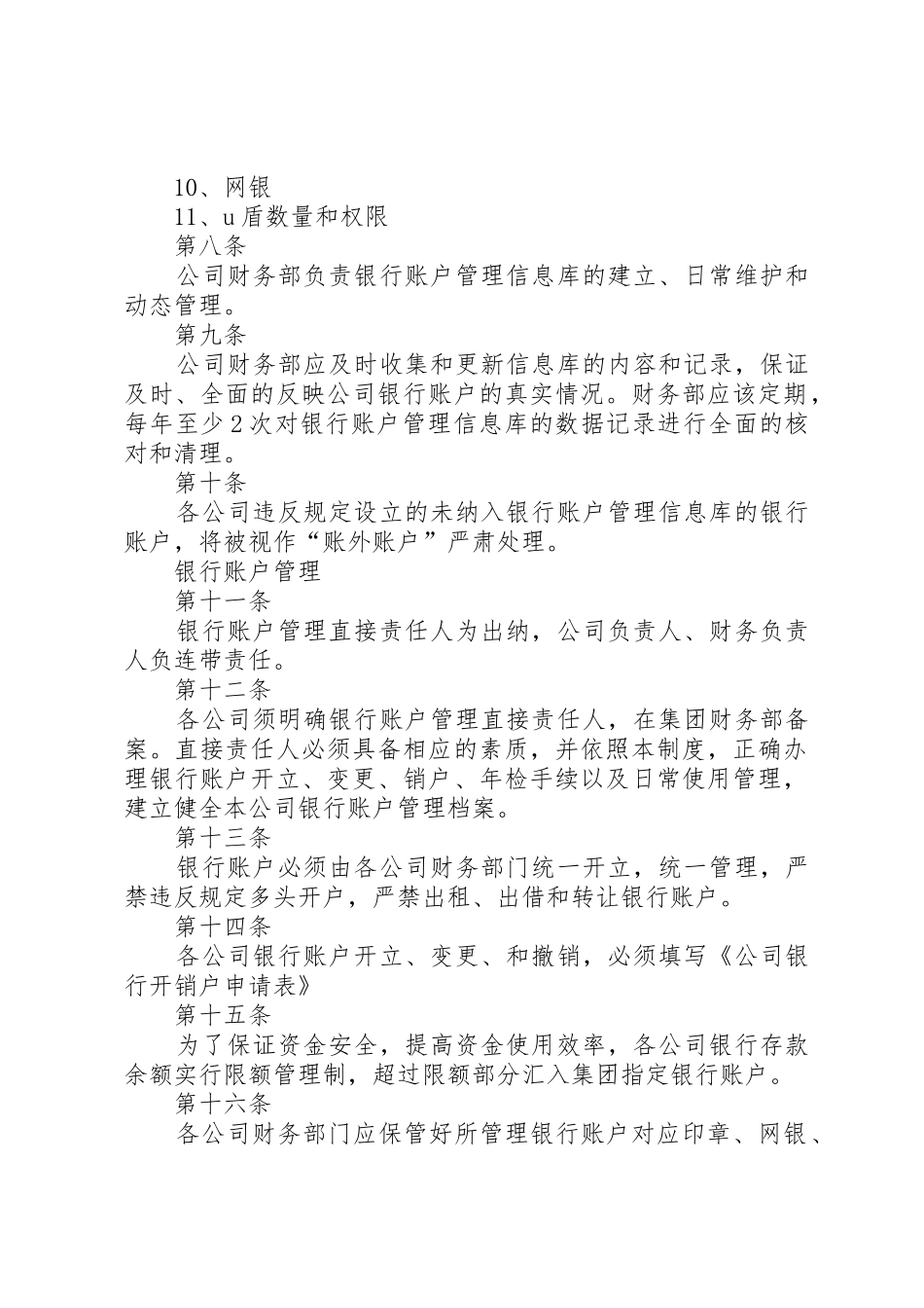 银行帐户管理规章制度 _第2页