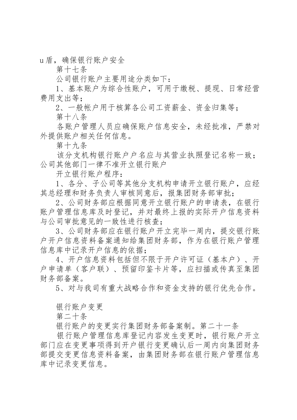 银行帐户管理规章制度 _第3页