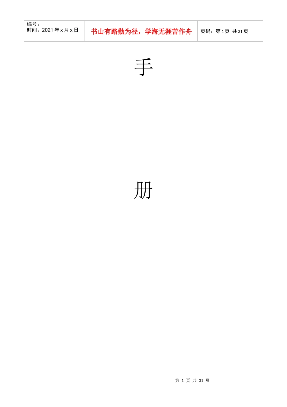 私企员工手册_第2页