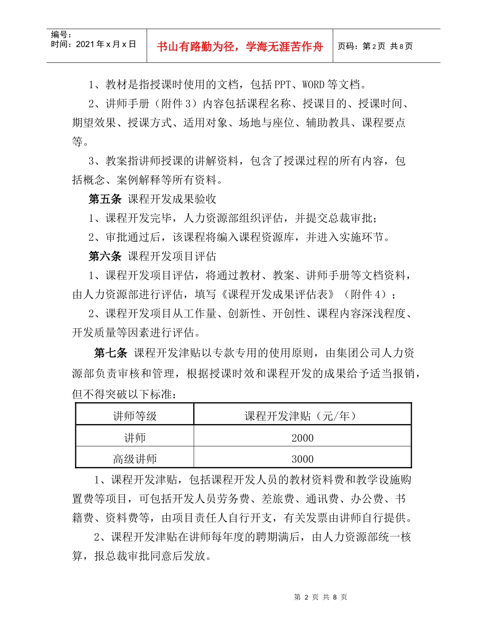 某集团内部兼职讲师课程开发实施细则_第2页
