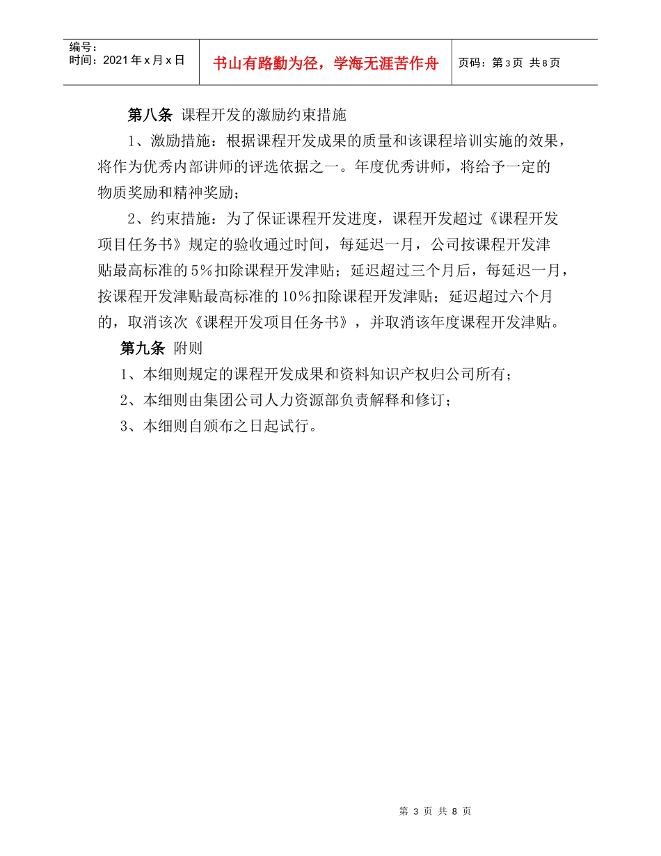 某集团内部兼职讲师课程开发实施细则_第3页