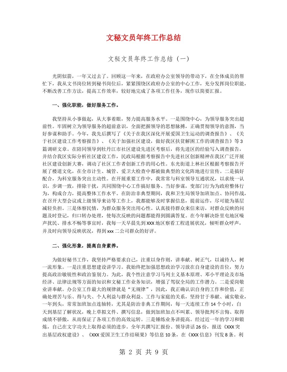 文秘文员年终工作总结_第2页