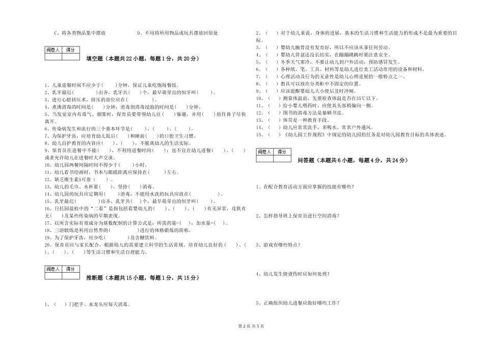 2019年一级保育员过关检测试题D卷-附答案_第2页
