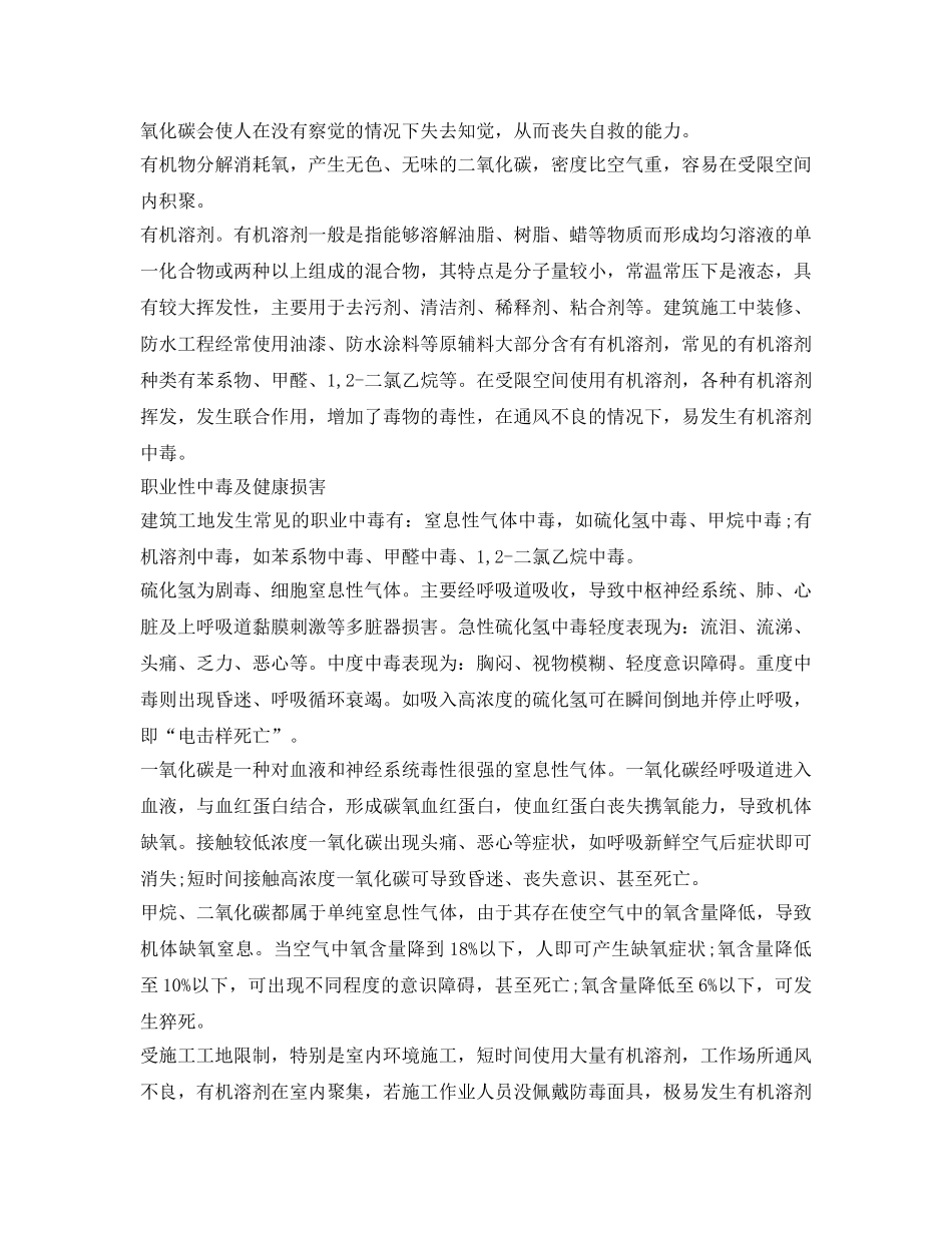 《安全管理职业卫生》之建筑工地如何防范常见的职业性中毒 _第2页