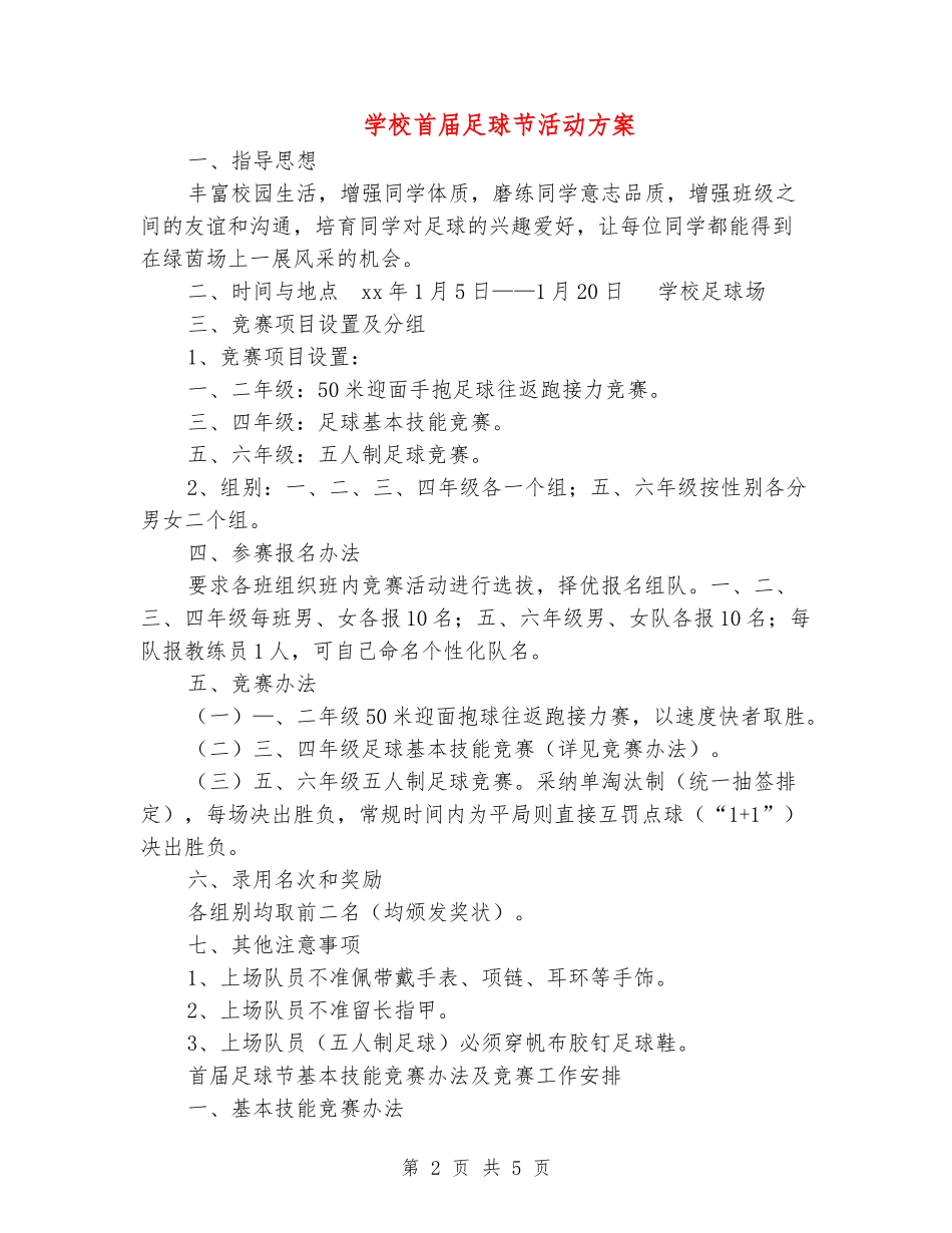 小学首届足球节活动方案_第2页