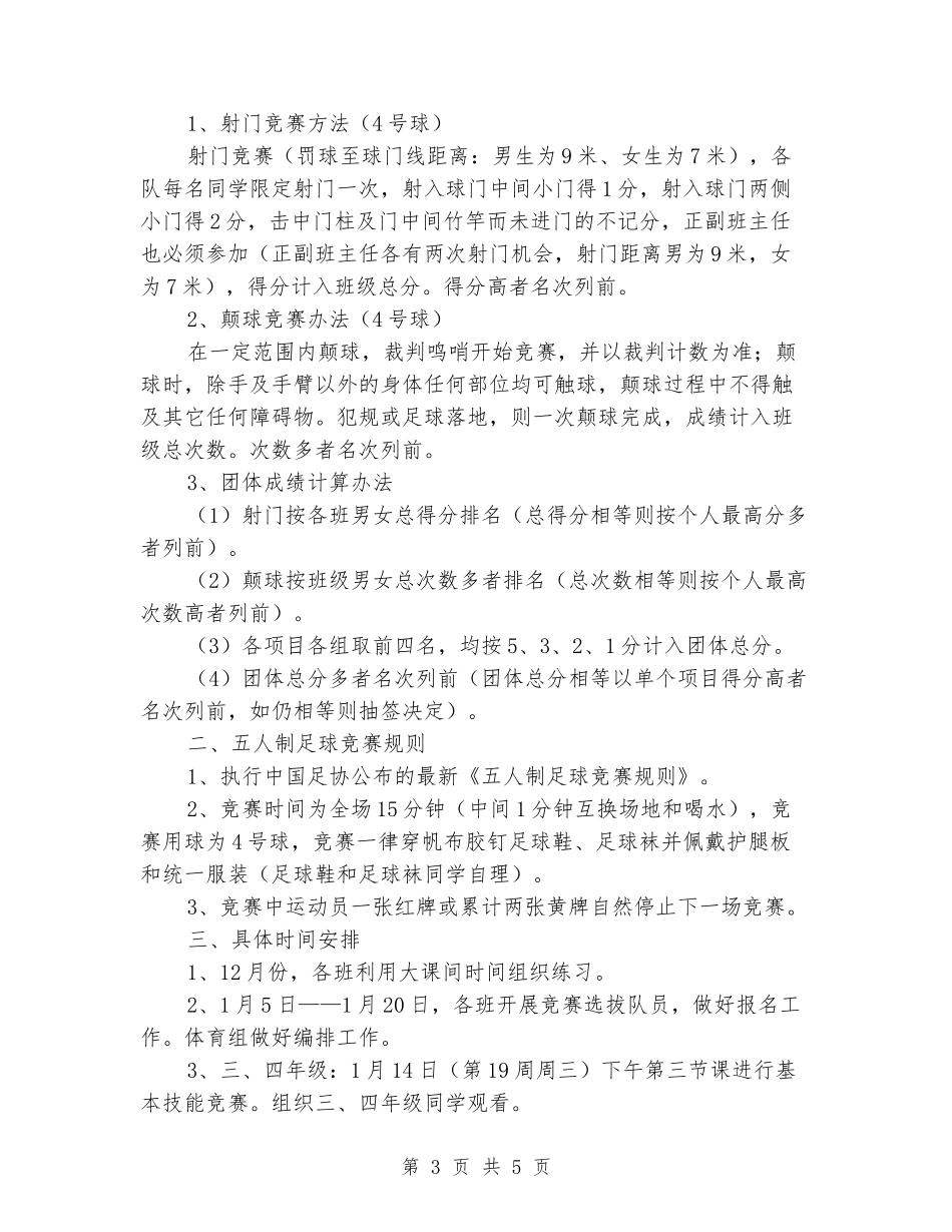 小学首届足球节活动方案_第3页