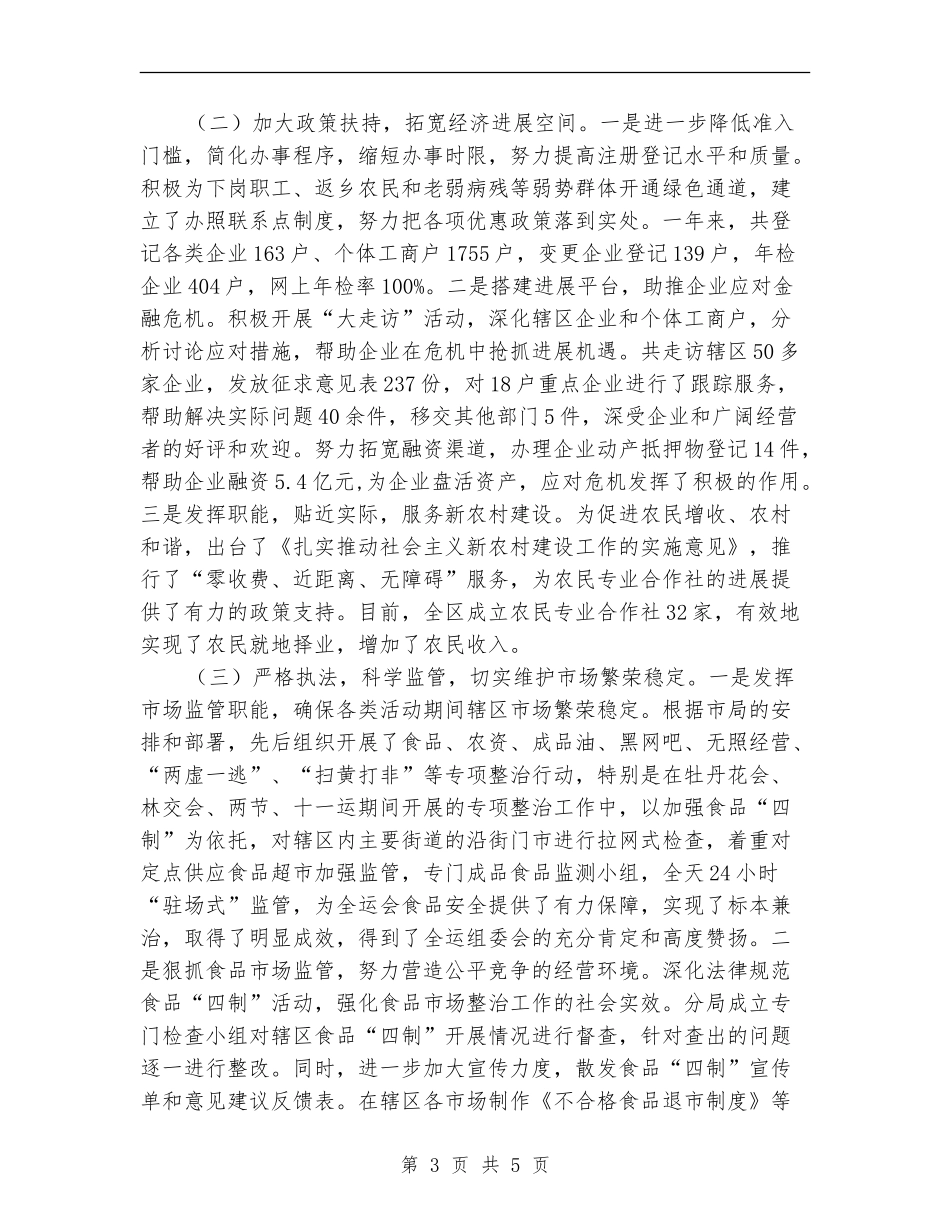 在纪检处工作述职汇报_第3页