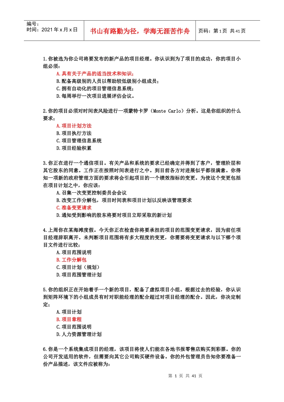 项目管理及经理知识管理面试_第1页