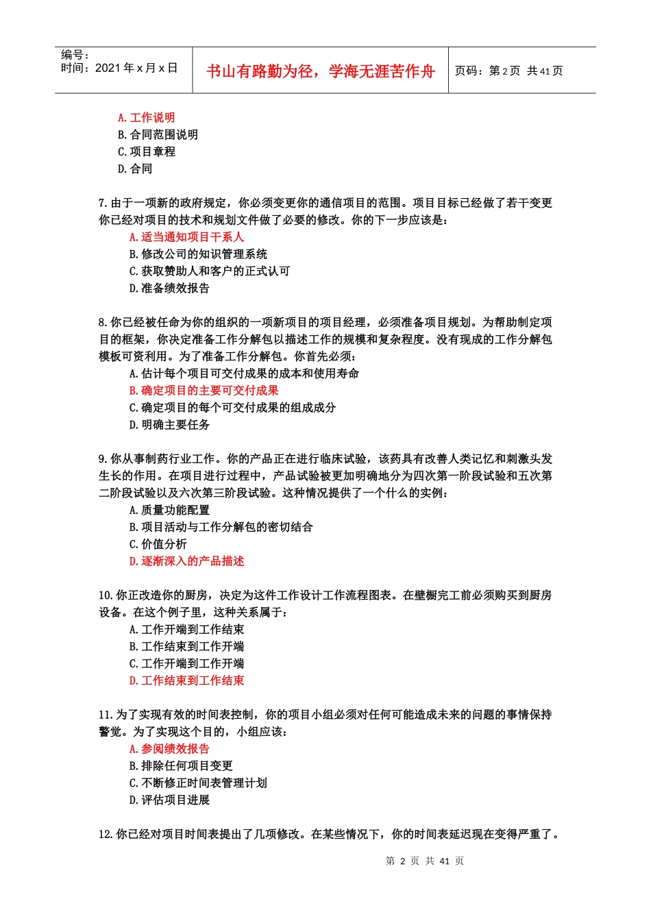 项目管理及经理知识管理面试_第2页