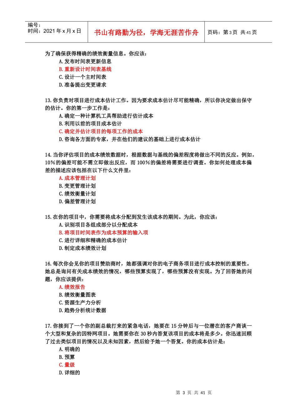 项目管理及经理知识管理面试_第3页