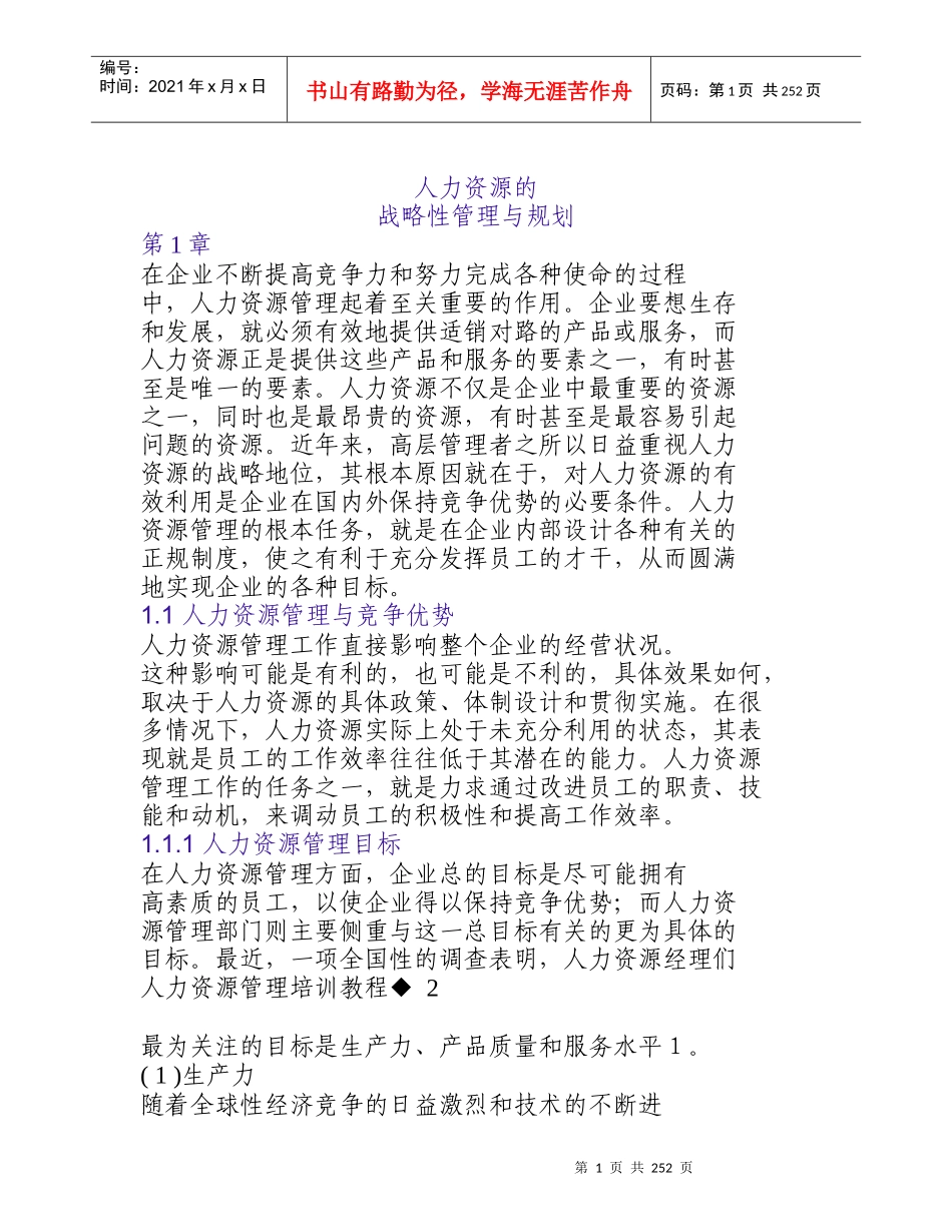 绩效管理循环人力资源的战略性管理与规划_第1页