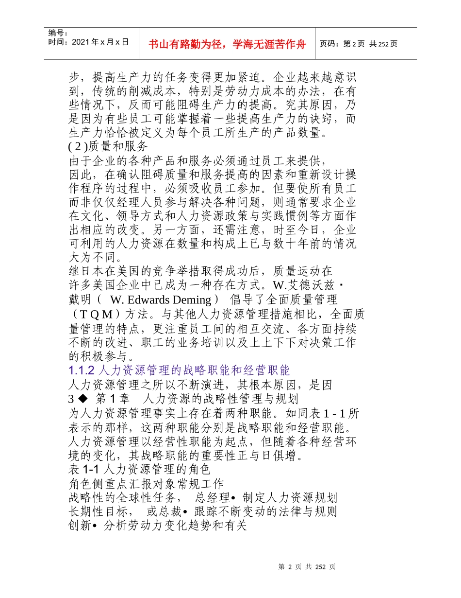 绩效管理循环人力资源的战略性管理与规划_第2页