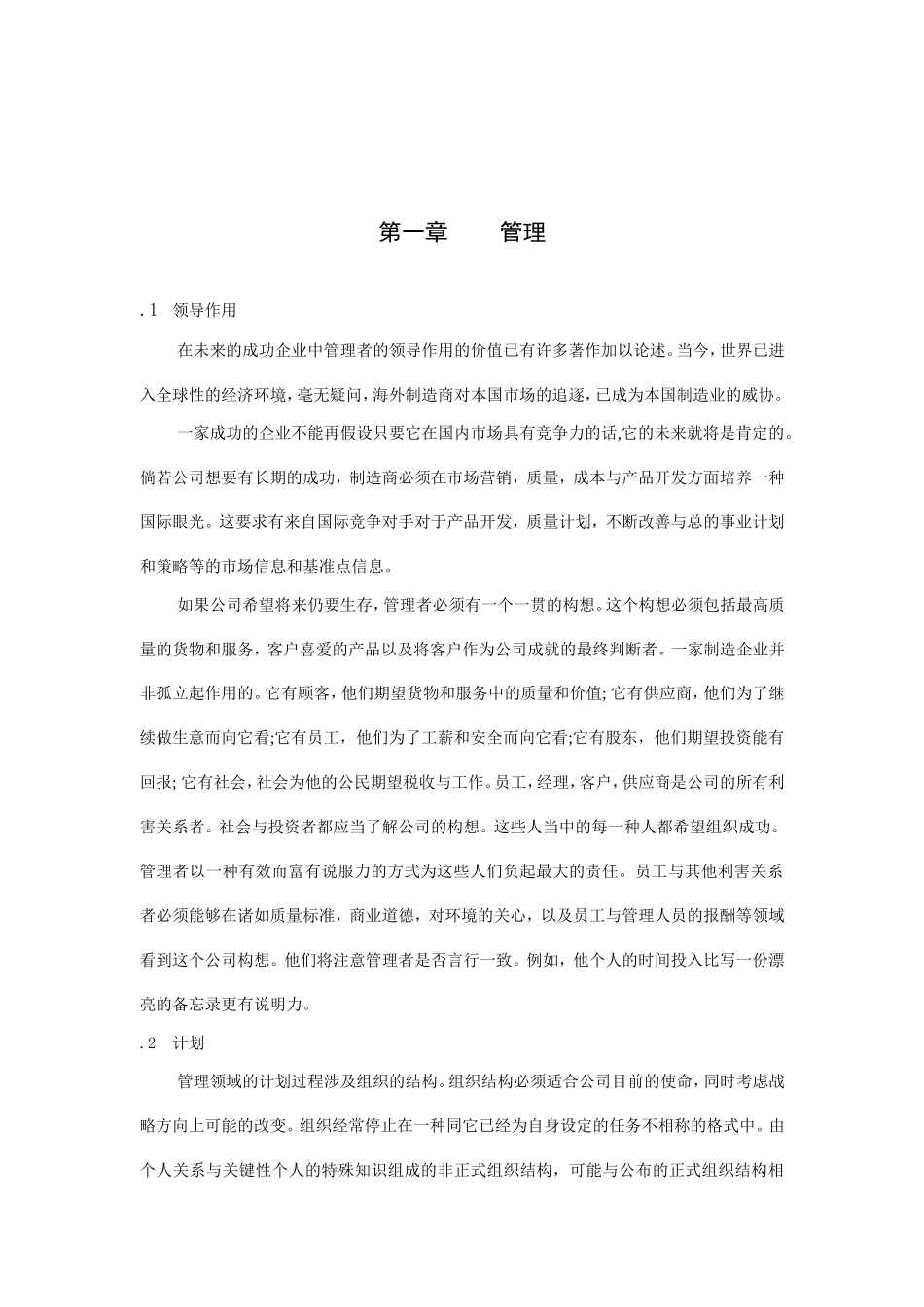 领导作用与沟通技巧_第1页