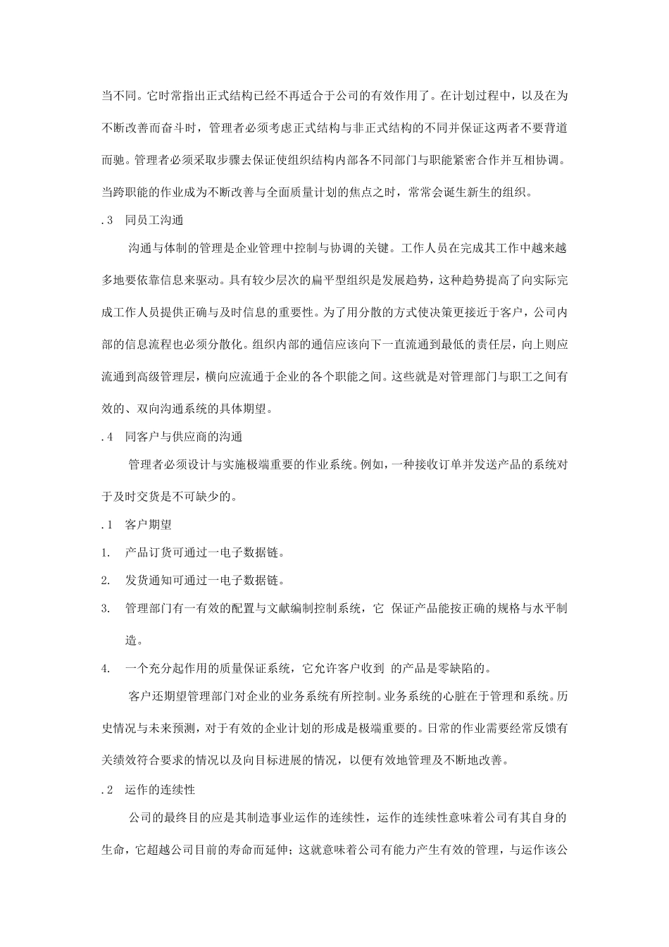 领导作用与沟通技巧_第2页