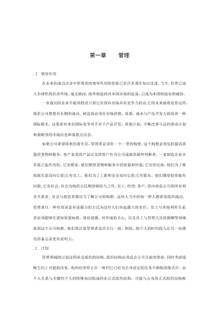 领导作用与沟通技巧