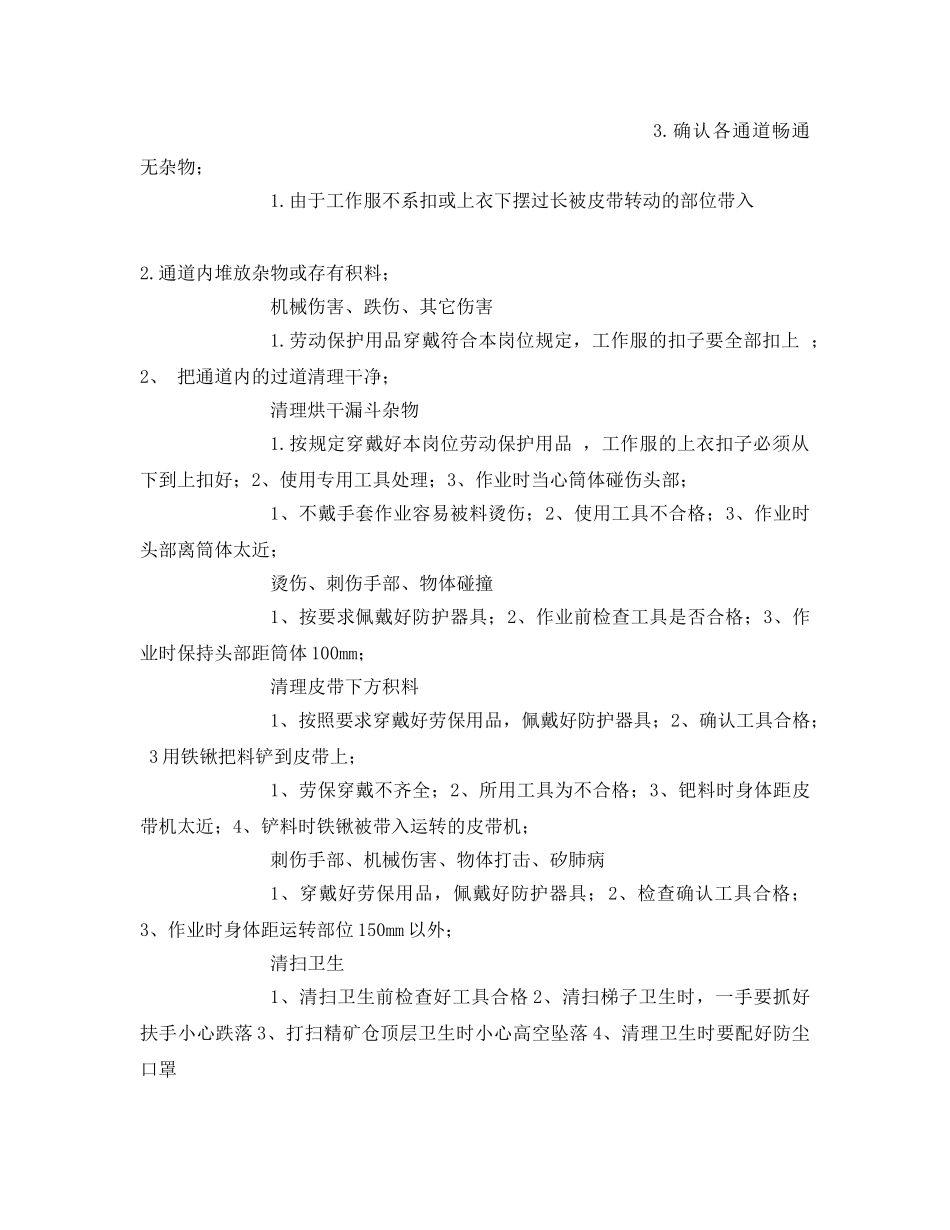 《安全技术》之烘干岗位安全作业指导书 _第2页