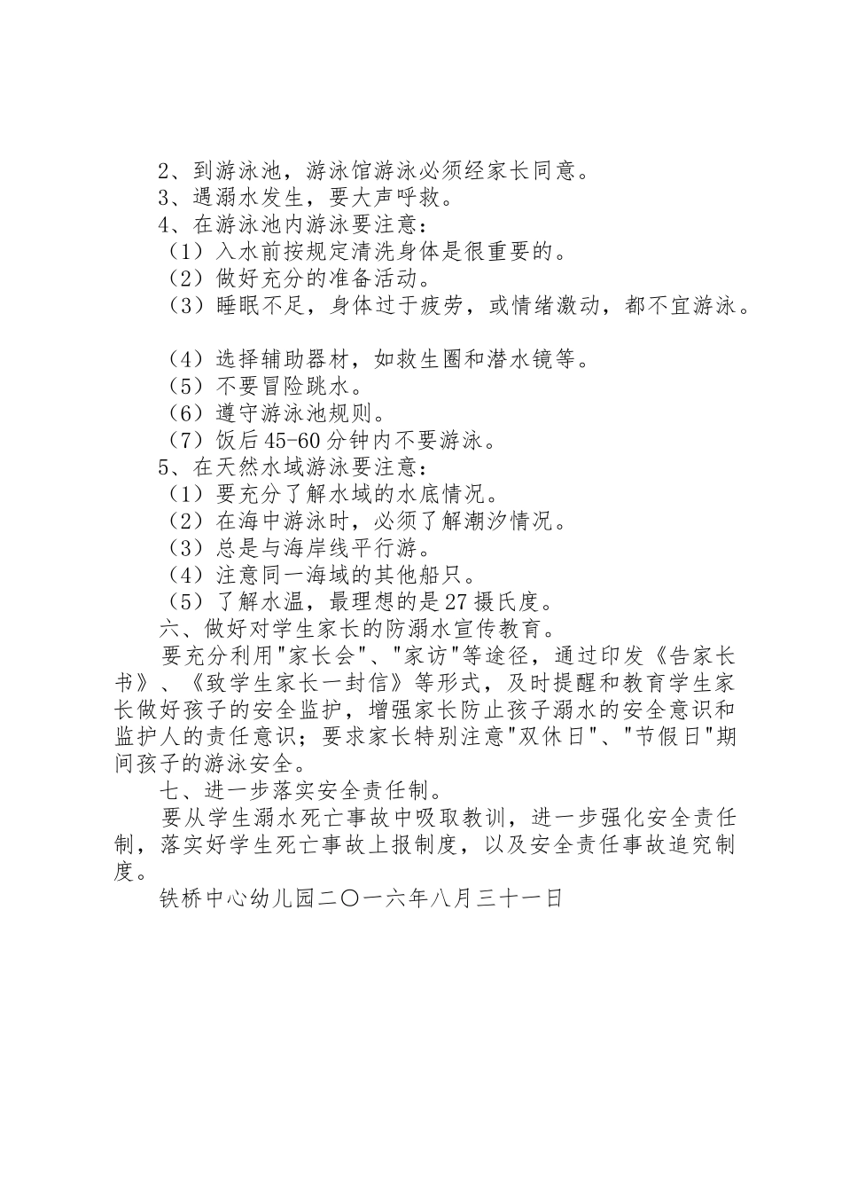 防溺水安全规章制度管理_第2页