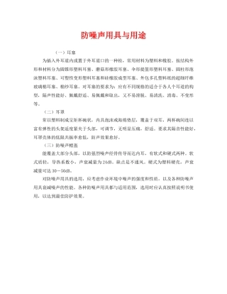 《安全管理职业卫生》之防噪声用具与用途 