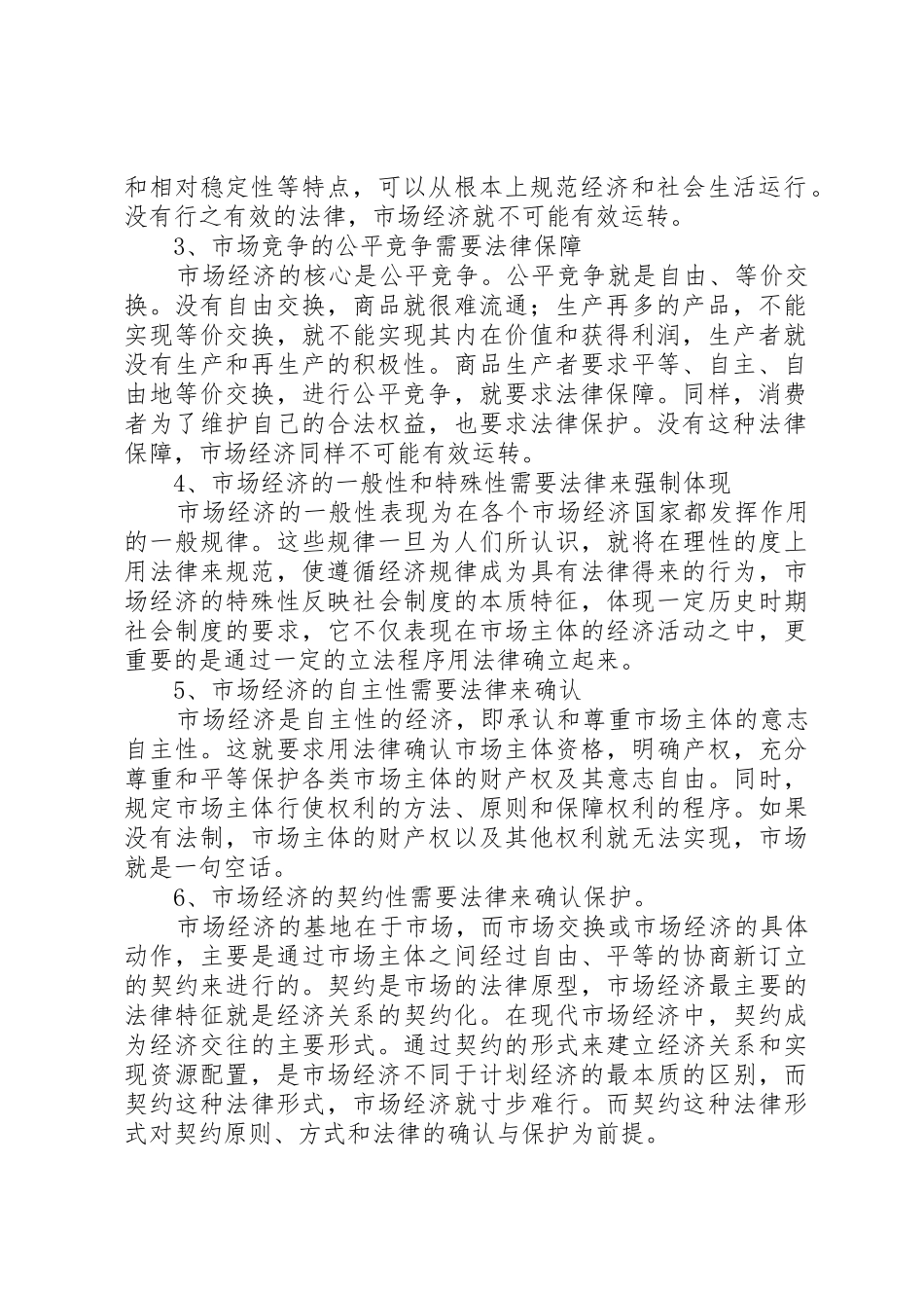 试论建立社会主义市场经济法律规章制度 _第2页